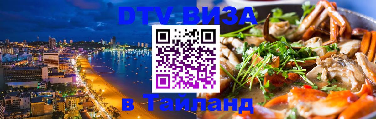 Цены на DTV визу в Таиланд — пакеты услуг, достаточно даже паспорта - 